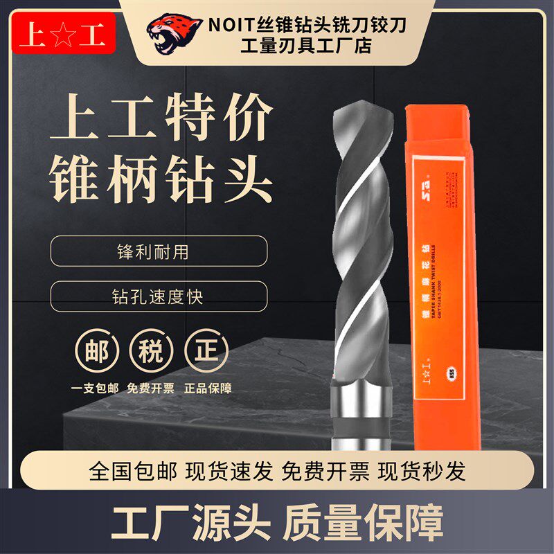 上工锥柄麻花钻HSS高速钢进口含钴不锈钢钻头莫氏钻头钻床6-80mm