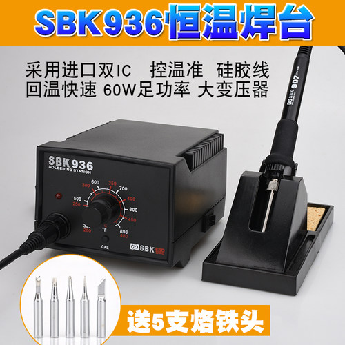 SBK深圳白光936恒温电烙铁60W电焊台 936焊台金属发热芯936电焊台