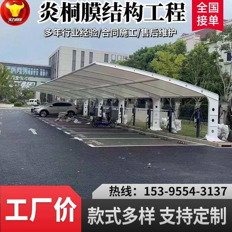 张拉膜充电桩汽车棚小区工厂电动车自行车遮阳棚膜结构停车棚户外