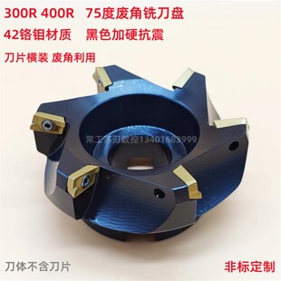 75度数控废角副角刀盘RAP400R端面加工中心APMT1604刀片横装刀盘