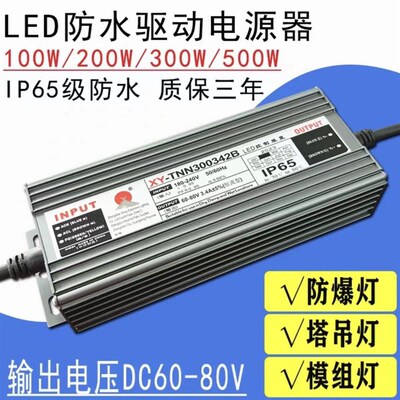 led路灯驱动电源塔吊灯户外防水恒流镇流器50w100w10串25串通用