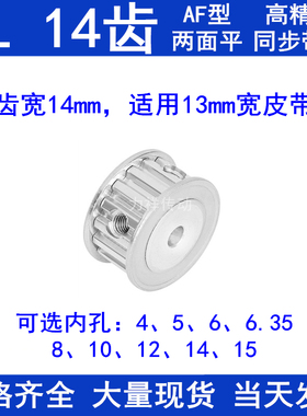 同步带轮XL14齿AF齿宽14内孔4 5 6 6.35 8 10 12同步轮14XL050-P6