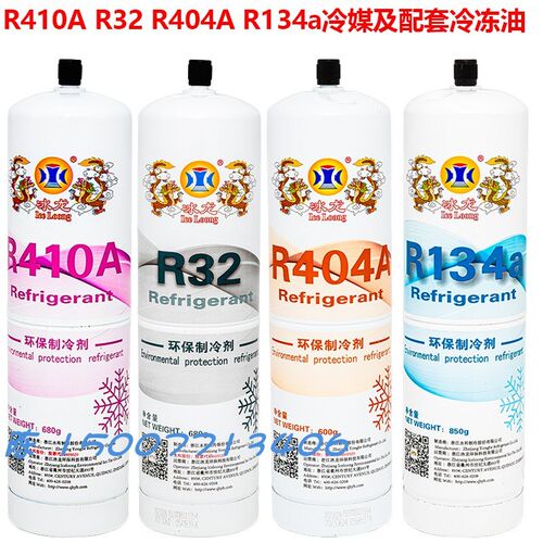 冰龙R410A R22制冷剂 圣弗元R290冷媒金冷R404A雪种巨化R134a冰种