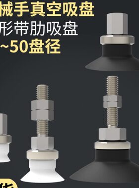 气动真空机械手平形带肋吸盘ZPT10CS/13/16/20/25/32/40CN-A5-B8