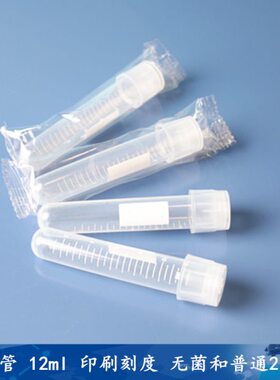培养管摇菌管12ml独立包装 100支/包  3包起全国包邮
