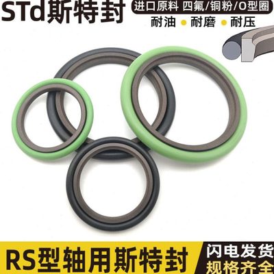 STd活塞组合密封圈轴用油封斯特封190 200 205*211 221 225.5*8.1