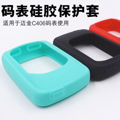 公路车硅胶 码表保护套 适用于迈金C406码表卡通猫耳朵硅胶套