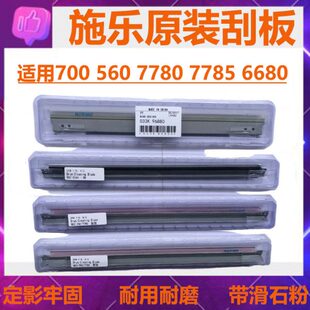 700清洁刮刀7785 700i 7780 C70 鼓转印打印 6680刮板J75 施乐560