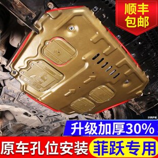菲跃发动机护板专用12 13 15款进口菲亚特菲跃底盘下护板装甲改装