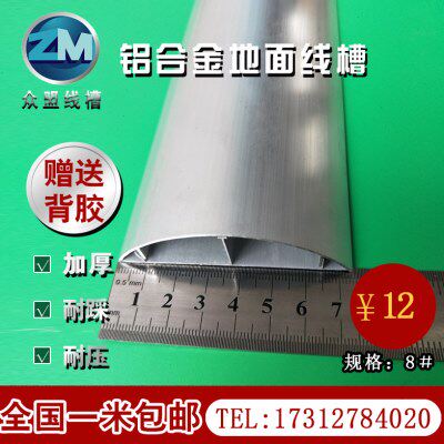 铝合金线槽8号加厚铝合金地板槽铝合金地面线槽弧形防踩金属线槽
