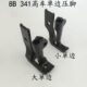 341高车单边压脚大单边小单边压脚半边压脚10796L 高车压脚8B 包邮