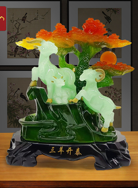 三阳开泰c羊摆件三羊开泰办公室工艺品家居客厅电视柜摆件开业送
