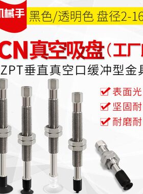 ZPT10/13/16UTSJ/UTNJ/6/10/15/25-B5/B3/04/06/N4/N6-A8工业吸盘