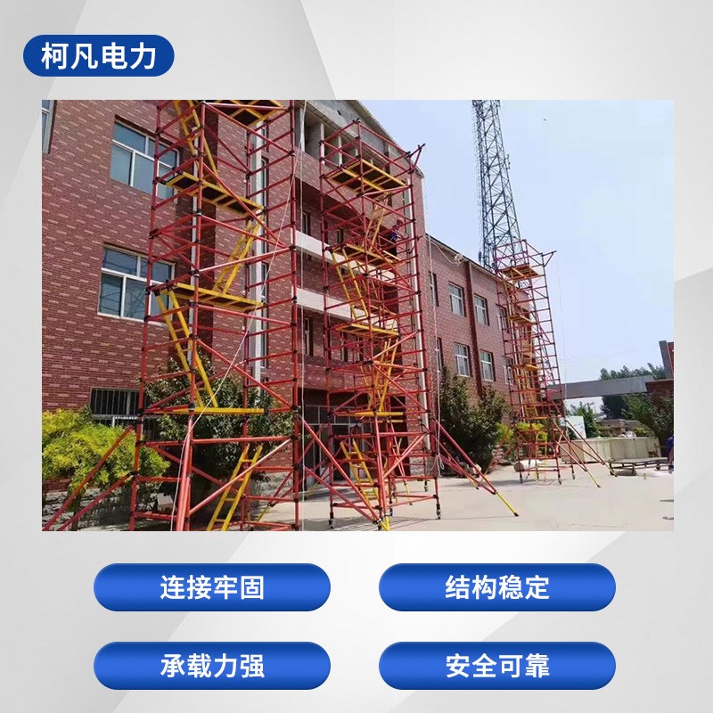 绝缘脚手架电力检修m平台移动式绝缘快装脚手架变电站玻璃钢脚手