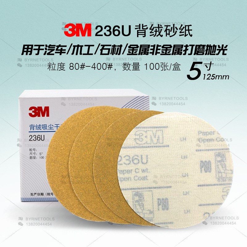干磨砂纸236U背绒砂纸5寸125mmF圆盘自粘砂纸植绒打磨抛光砂纸片