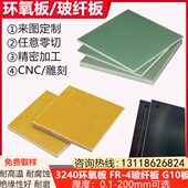 3240环氧板 fr4玻纤板 玻璃纤维棒 环氧树脂板 绝缘板 防静电垫片