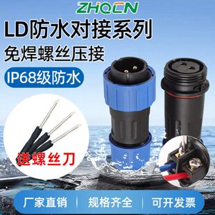 LD免焊接防水IP68航空插头插座三芯四芯五芯公母对接大电流连接器