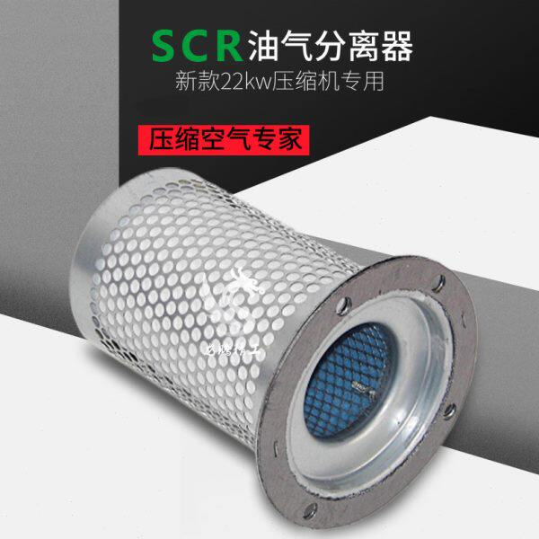 海斯可络三滤保养配件压缩机SCR25/30XL-8新款油气油雾分离器芯