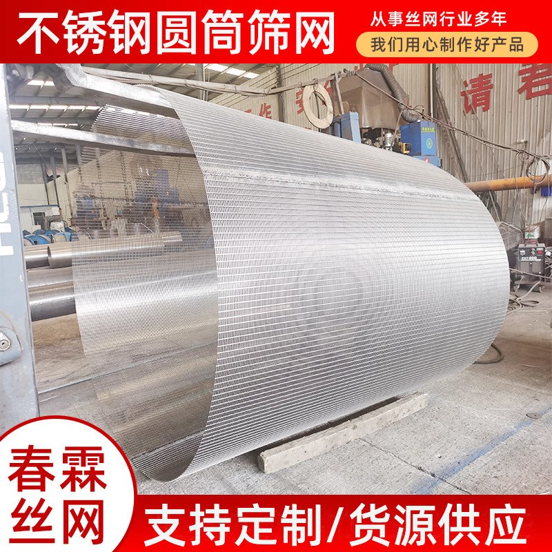 滚筒筛网洗石洗矿洗砂处理钢渣楔形网滤J筒砂石料煤厂筛子滚筒筛