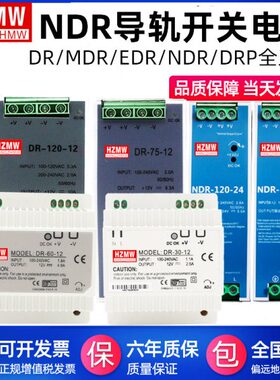 明纬导轨式开关电源30W60W240W480W5V24V12V48V/DR/MDR/EDR/NDR
