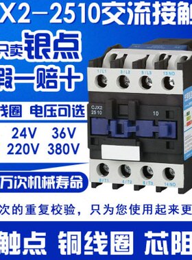 交流接触器 CJX2-2510 2501 银点 25A 220V/380V/24V/110V LC1-D