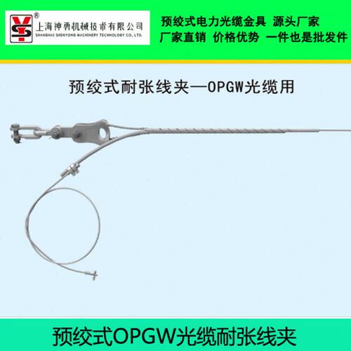 OPGW光缆耐张线夹 光缆金具 24B1-50 48芯-80 OPGW预绞丝光缆