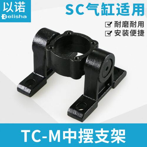 SC气缸中摆TCM支架TC 支撑架 32/40/50/63/80/100/125/160/200250