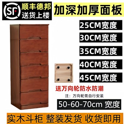 实木超窄a夹缝25cm收纳柜50加深多层抽屉式缝隙角落储物五斗床头