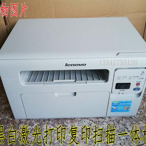 联想M2041激光打印复印扫描多功能打印一体机办公家用打印机包邮