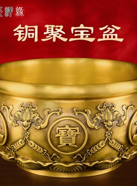 纯黄铜聚宝盆摆件招财聚财家用实心五福聚宝盆客厅办公.室财位大