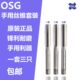 日本进口OSG手用直槽丝锥M2345681012141620美制英制丝攻3支套装