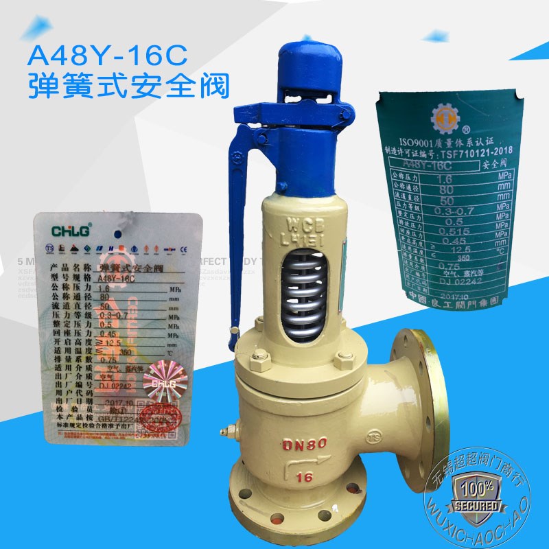 中国良工 A48Y-16oC法兰弹簧式蒸汽安全阀 铸钢储气罐锅炉A41H-16