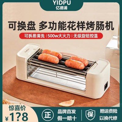 亿德浦烤肠机全自动迷你小型家用烤香肠热狗机宿舍U多功能烧烤神