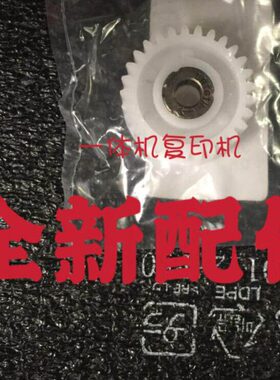 理光滚筒配件DX4542C DX4543C 4545 4510 4446 4443滚筒单项齿轮