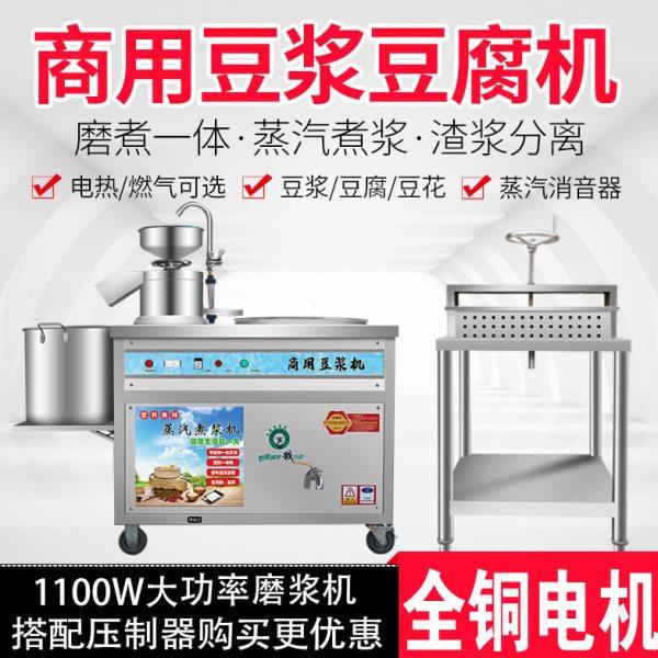 麦丰磨煮一体豆浆机商用全自动早餐店用渣浆分离蒸汽煮浆机磨浆豆,厨房电器,其他商用厨电,淘宝优惠券,粉丝福利购,淘宝优惠卷