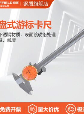钢盾S071011表盘式游标卡尺150mm 200mm 带表卡尺