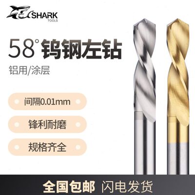 3.6/3.65/3.7/3.75/3.8/3.85/3.9/3.95钨钢合金直柄左钻反旋钻头