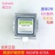 全新微波炉磁控管M24FB 610A微波头通用2M226格兰仕微波炉配件