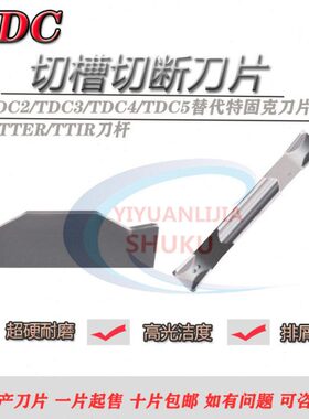 数控切槽切断刀片替代特固克刀片TDC2/3/4/5配套TTER/TTIR槽刀杆