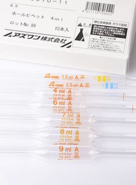 胖肚移液管包检A级玻璃单标吸量管0.5 1.5 2.5 3 4 6 7 8 9ml进口