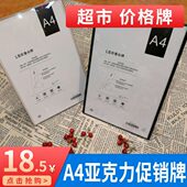 胖东来超市亚克力T型桌牌A4台牌台卡双面A5台签A6L型立牌酒水