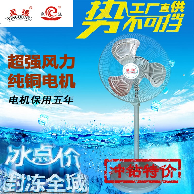 盈强风扇铁壳金属落地扇商用电风扇工业扇全X铜线电机扇叶