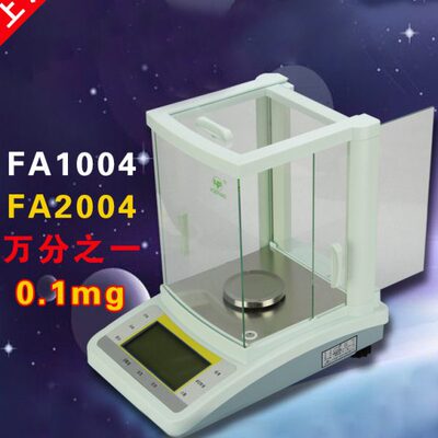 上海越平FA1004B/1604B/2004B/2204B 万分之一0.1mg 电子分析天平