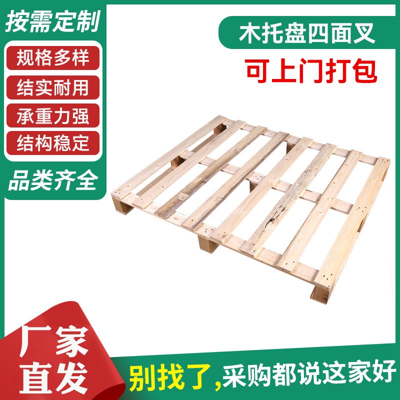 厂家木托盘四面叉工厂物流车间仓B储木托盘免熏蒸托盘叉车实木卡