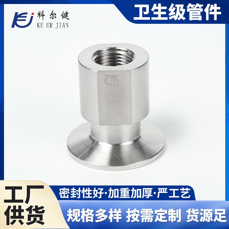 快装内丝卡箍接头3m04不锈钢一体式接头316卫生级管件焊接式接头