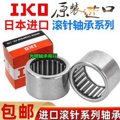 进口IKO单向滚针轴承HF1416 1616 1816 2016 2520 3020 3520 2012