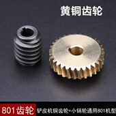 801削皮机铜齿轮3Y 115小蜗轮大王电动铲子皮机配件 116铁齿轮3Y