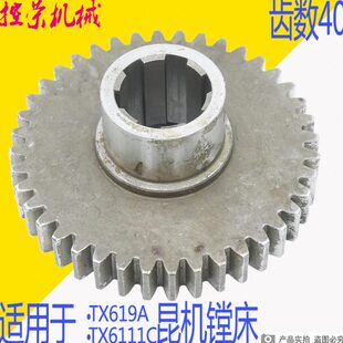 昆机TX6111镗床齿轮  TX619A镗床原装齿轮 交大昆机镗床原装配件
