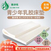 10cm护脊 雅诗悦 泰国进口天然乳胶床垫学生宿舍榻榻米椰棕床褥