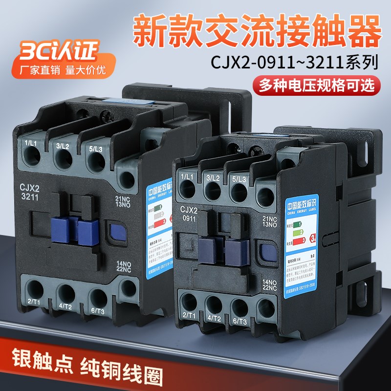 CJX2交流接触器 CJXn2-1211 1811 2511 220V 380V带一开一闭辅助